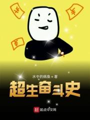 超生之难圆 超生之难圆