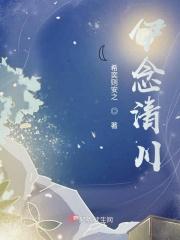 伊念清川 伊念清川