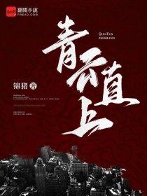蟒武传奇 蟒武传奇