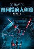 星际探险:开局扮演大剑豪 星际探险:开局扮演大剑豪