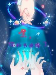 嘿,你的节操掉了 嘿,你的节操掉了