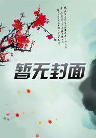 快穿之复活路漫漫 快穿之复活路漫漫