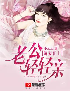 娇妻在上:老公轻轻亲 娇妻在上:老公轻轻亲