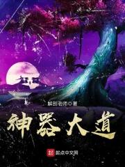神器大道 神器大道