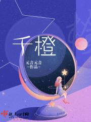 千橙 千橙
