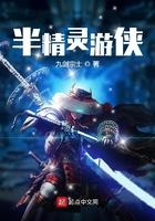半精灵游侠 半精灵游侠