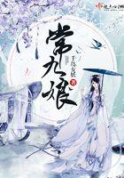 常九娘 常九娘