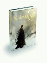 生如戏唱 生如戏唱