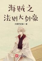 海贼之法则大剑豪 海贼之法则大剑豪