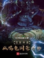 百家神通:从鸡兔同笼开始 百家神通:从鸡兔同笼开始
